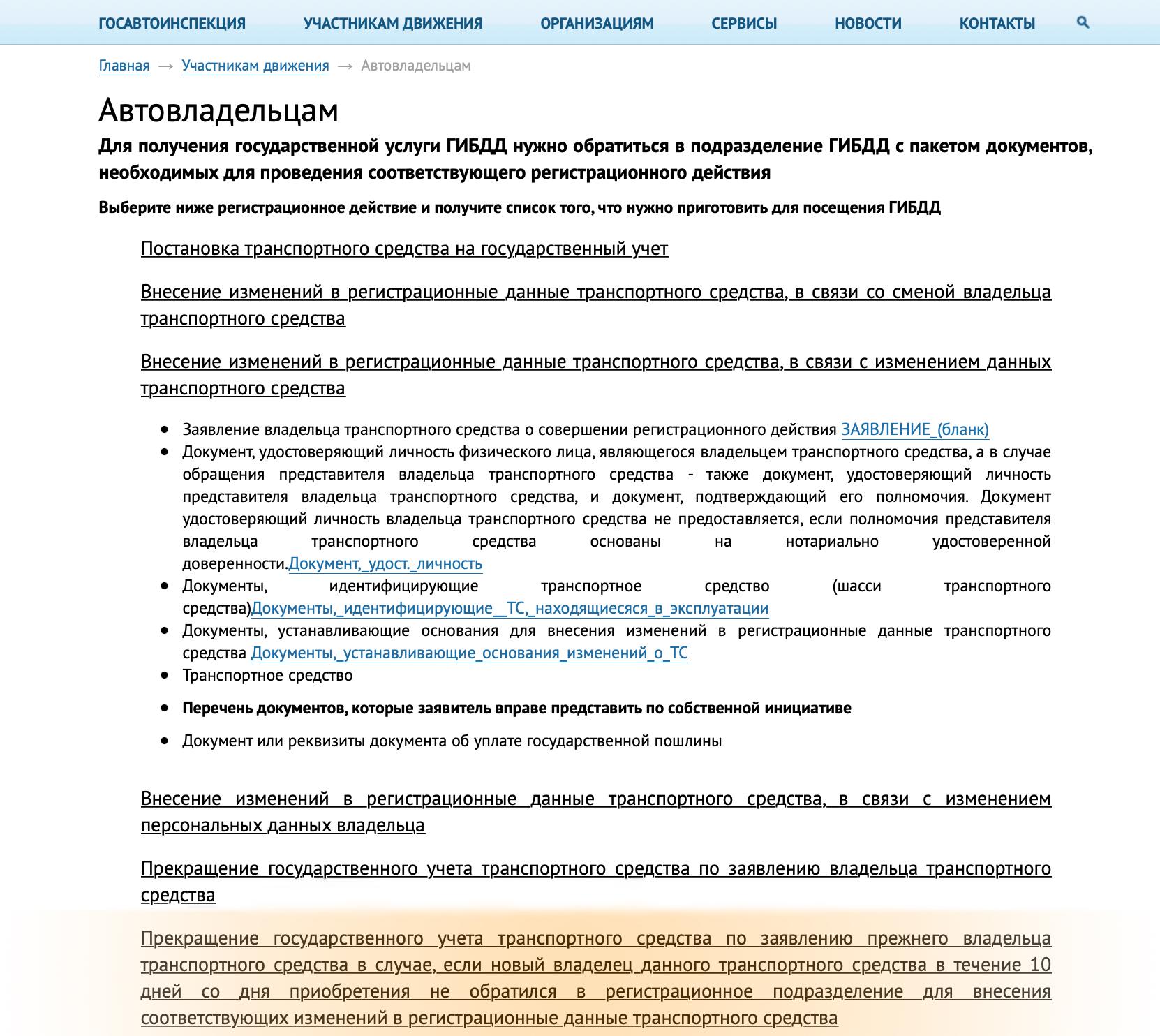 Как прекратить регистрацию автомобиля после продажи в 2024