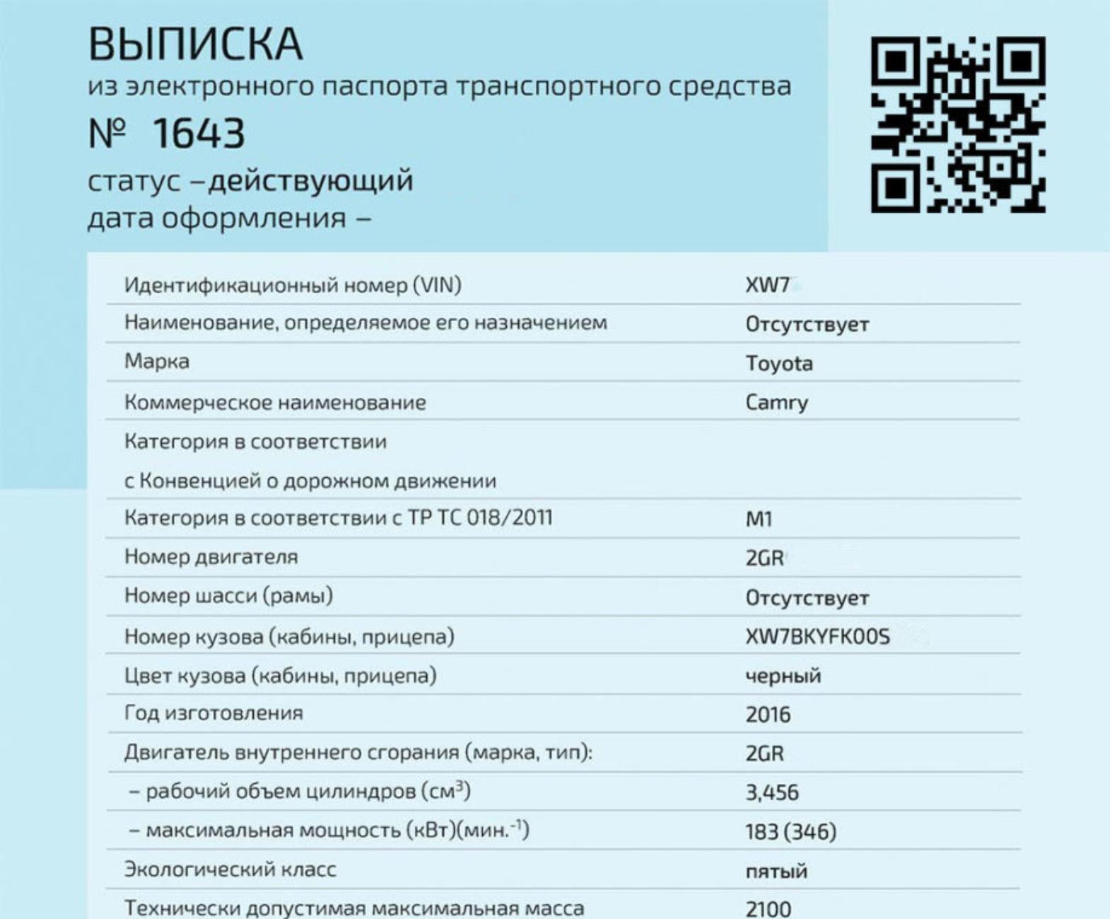 Как выглядит электронный птс на автомобиль 2025 Как выглядит электронный птс на автомобиль 2025