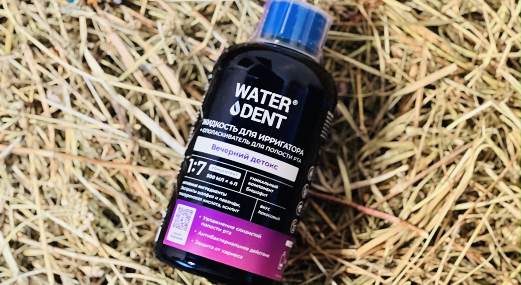 Новинка: жидкость для ирригатора от Waterdent