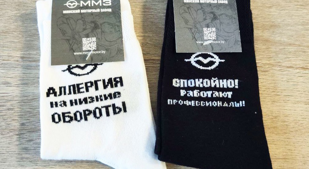 «Мой блок вам в плечи»: Минский моторный завод выпустил коллекцию носков