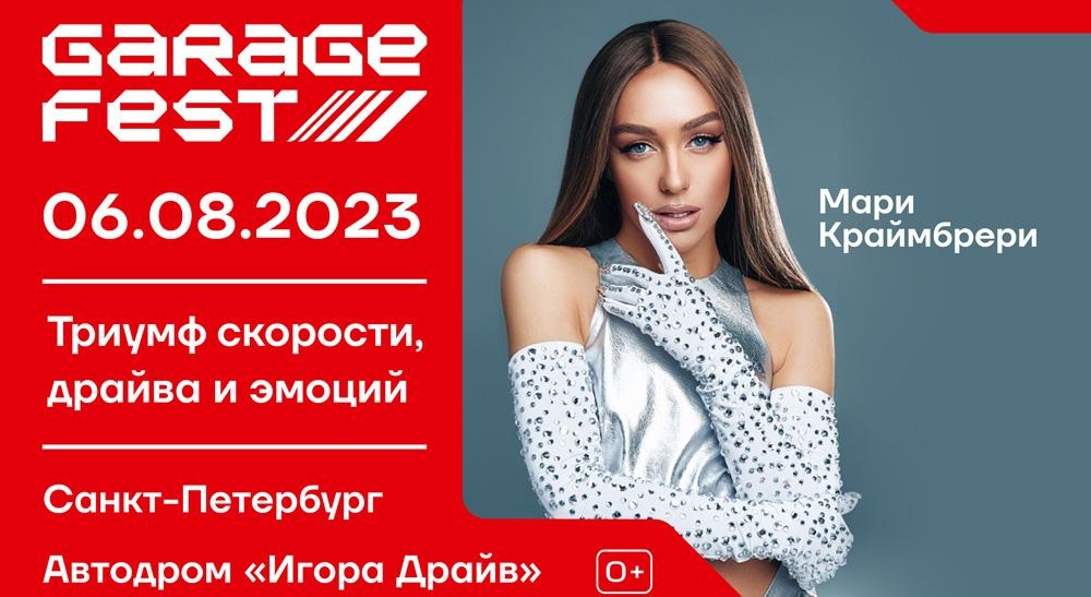 Мари Краймбрери выступит с большим сольным концертом на GARAGE FEST Игора Драйв 2023