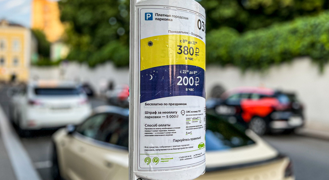 Платные парковки в Москве предложили ночью сделать бесплатными