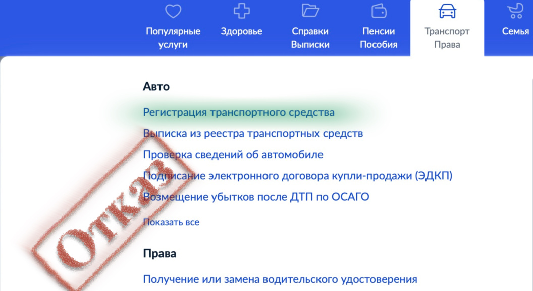 Нелегалы поневоле: почему машина может не встать на учёт
