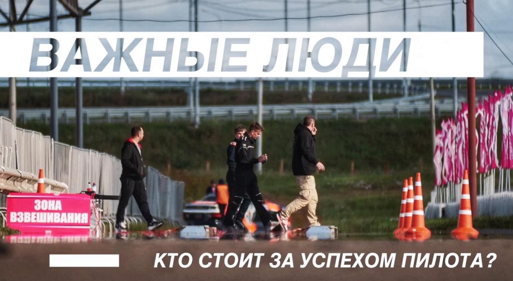 РДС выпустила документальный фильм о закулисье автоспорта