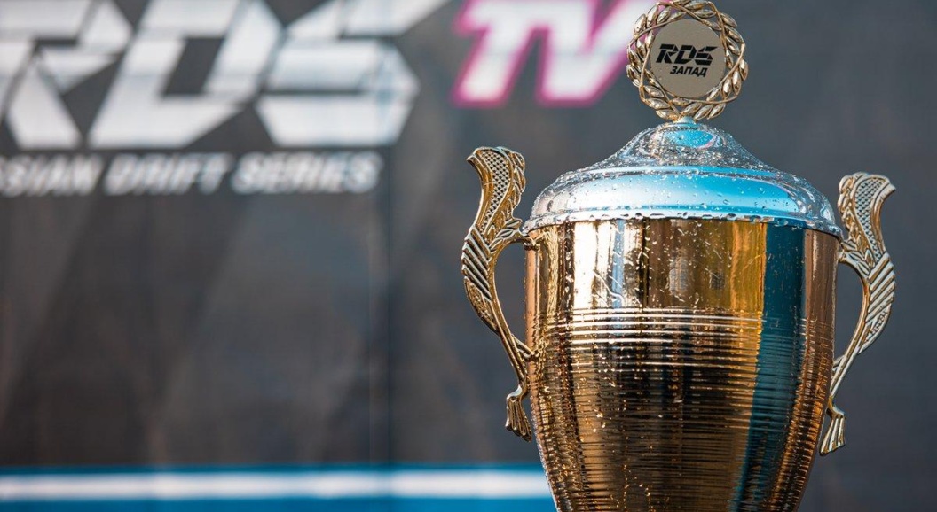 Финал RDS Запад 2021 пройдёт 23-24 октября в Сочи
