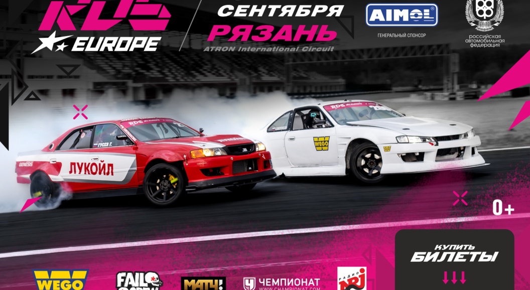 Финал RDS EUROPE 2023: всё решится в Рязани