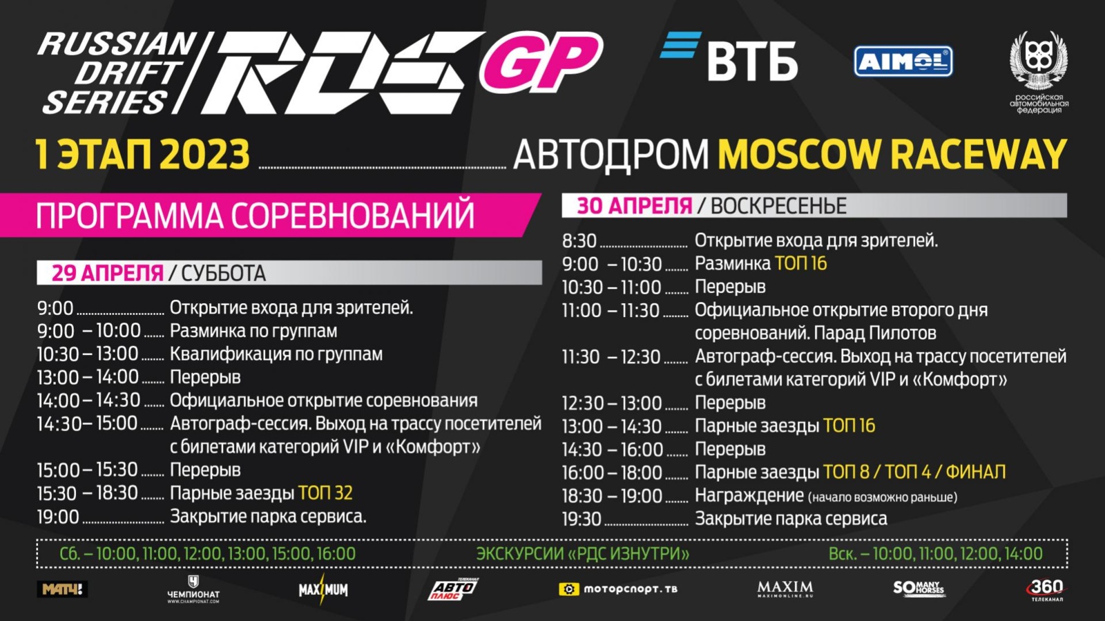 zxarhvks_644828f32ccb5_rds-gp-2023_st1_timing_vdrifte-1.jpg